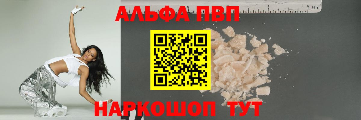 Alpha PVP кристаллы Благовещенск