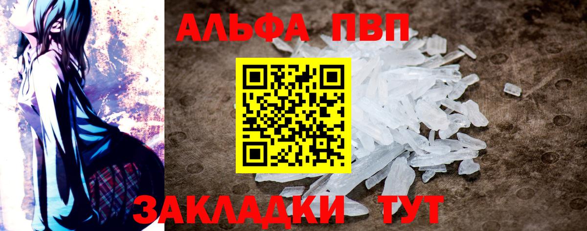 Альфа ПВП кристаллы  Alpha-PVP Crystall  A PVP VHQ  Вход с VPN  Alpha-PVP  Благовещенск 