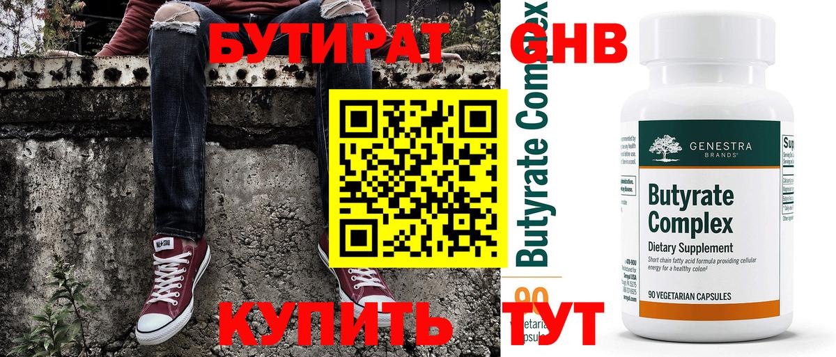 Благовещенск  БУТИРАТ Butirat  Вход с VPN 