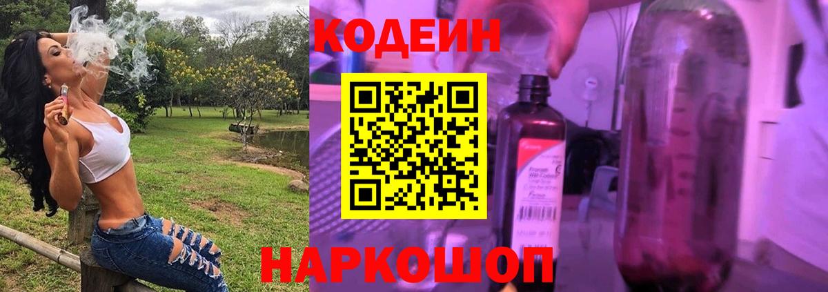 Codein напиток Lean (лин)  Вход с VPN  Благовещенск  Codein напиток Lean (лин) 
