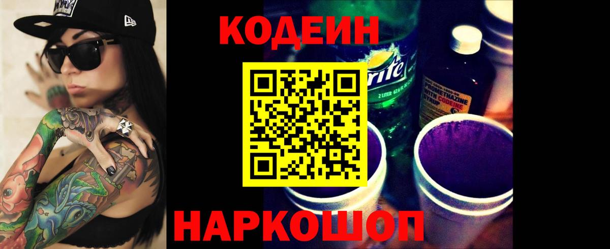 Кодеиновый сироп Lean напиток Lean (лин) Благовещенск
