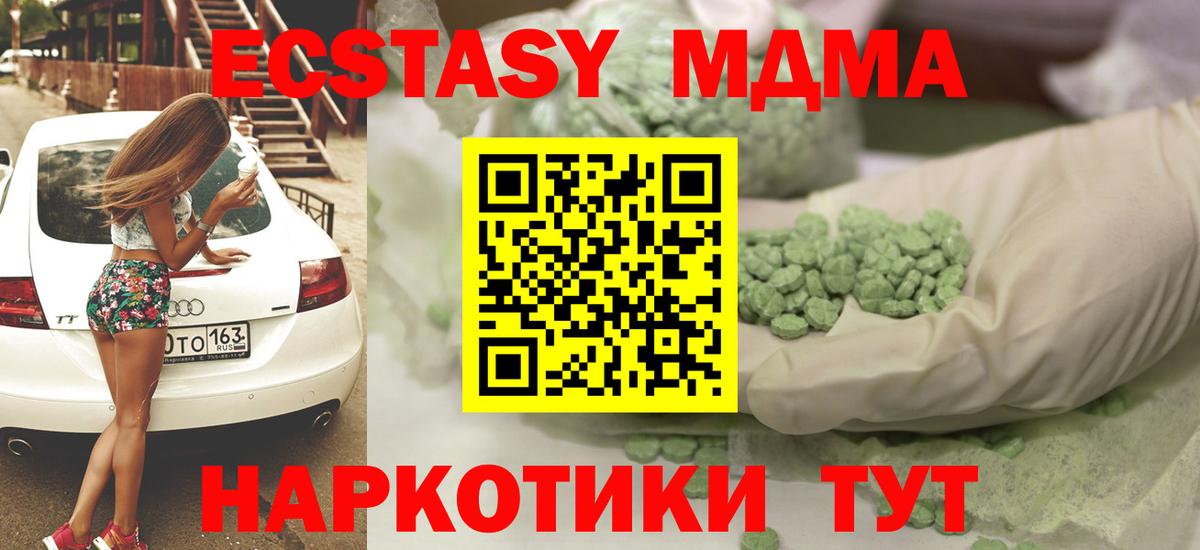 Благовещенск  ЭКСТАЗИ  Вход с VPN  Экстази 280 MDMA 