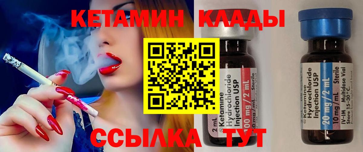 Благовещенск  КЕТАМИН VHQ      Вход с VPN 