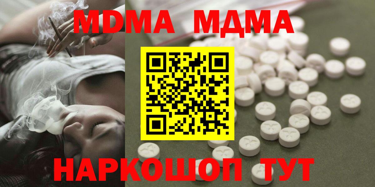 Благовещенск  MDMA кристаллы  MDMA Molly  MDMA  Вход с VPN 