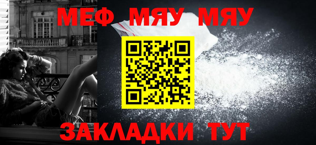 Мефедрон мука Благовещенск