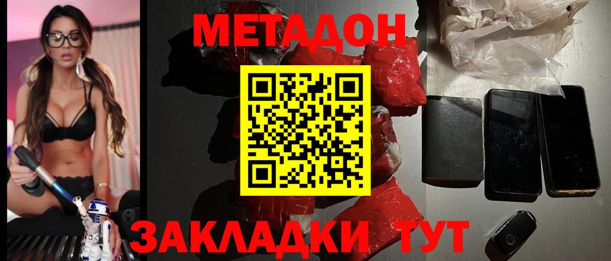 МЕТАДОН VHQ  Вход с VPN  МЕТАДОН methadone  Благовещенск 