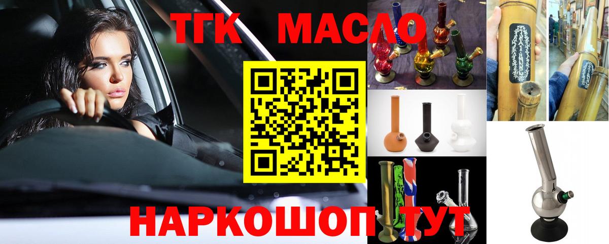 Дистиллят ТГК вейп с тгк Благовещенск